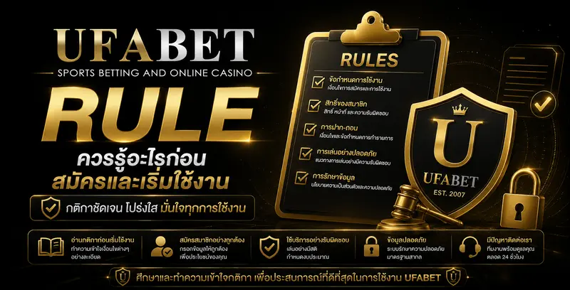Rule UFABET ควรรู้อะไรก่อนสมัคร